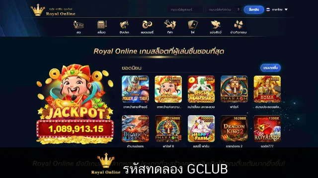 รหัสทดลอง gclub