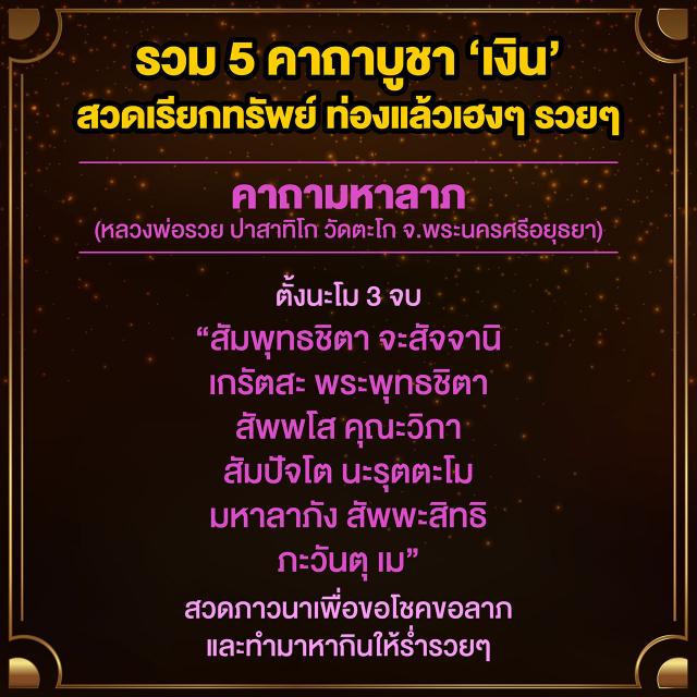 คาถามหาลาภ