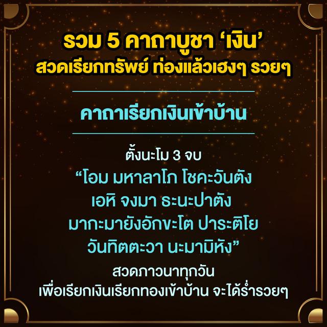 คาถาเรียกเงิน