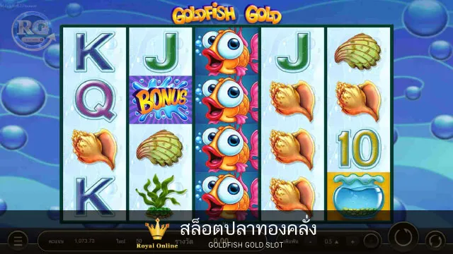 เกมส์สล็อตปลาทองคลั่ง 