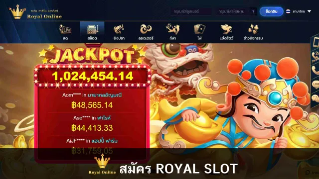 สมัคร Royal Slot