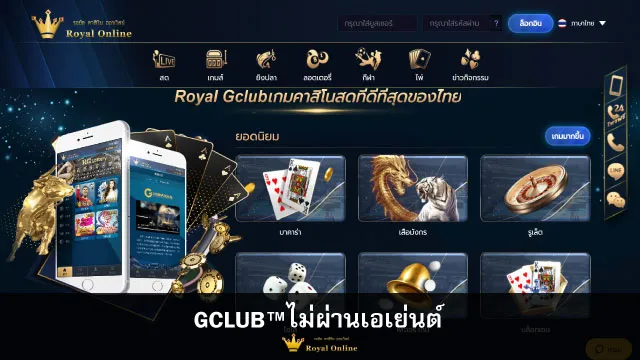 เว็บตรง Gclub ไม่ผ่านเอเย่นต์