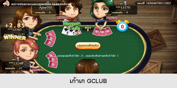 เก้าเก GCLUB