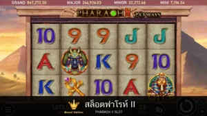 เกมส์สล็อตฟาโรห์ II